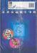 โดราเอมอน  Doraemon Classic Series เล่ม 20