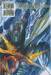 ยอดยุทธ์บุรุษเหล็ก เล่ม 13