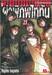 ผ่าพิภพไททัน : Attack on Titan เล่ม 21