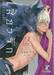 เสี้ยวรัก -สัตว์อสูร- เล่ม 02 (Pre Order)