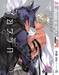 เสี้ยวรัก -สัตว์อสูร- เล่ม 04 (Pre Order)