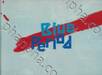 Blue Period เล่ม 03 (+ ปกพิเศษ + แฟ้ม)