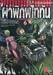 ผ่าพิภพไททัน : Attack on Titan เล่ม 01 - 34 (จบ)