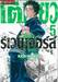 โตเกียว รีเวนเจอร์ Tokyo Revengers เล่ม 01 - 19