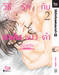 วิธีรักแฟนแมวดำ เล่ม 02 (Pre Order)