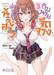 น้องสาวเพื่อนตัวร้ายกับนายจืดจาง เล่ม 03 (นิยาย)