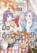 มื้อดึกในตึกวิจัย เล่ม 02