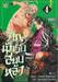 ศึกนักรบสยบหล้า เล่ม 04 (การ์ตูน)