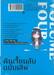 ดันเจี้ยนลับฉบับเลิฟ!! เล่ม 04