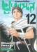 ยูเมเนส จอมคนพลิกโลก เล่ม 12