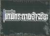 แยมกับเกมกระดาษอัจฉริยะ เล่ม 05 + Box (เล่มจบ)