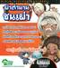 ผ่าตำนานชนเผ่า NO.190 ชุด อัจฉริยะเรียกพี่