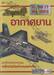 ชุด How it works เปิดโลกการเรียนรู้ (5 เล่ม)