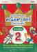 แบบฝึกเตรียมสอบคณิตศาสตร์ประถมต้น ฉบับญี่ปุ่น (Set 2 เล่ม)