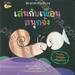 ชุดลูกปลาน้อยสีขาว (แพ็กชุด) แถมการ์ด 16 แบบ 