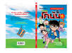 ไขคดีกับโคนันใน 10 นาที เล่ม 01 (นิยาย)