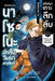 นาโซโนะ นักสืบวิทยาศาสตร์ เล่ม 05 ตอน ปริศนาเกาะลึกลับ (Pre Order)