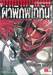 ผ่าพิภพไททัน : Attack on Titan เล่ม 01 - 34 (จบ)