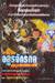 ทายาทอสูรจักรกลคนมหาประลัย เล่ม 03 (เล่มจบ)