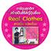 Real Clothes เรียล โคลธส เล่ม 01