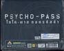 PSYCHO-PASS ไซโค-พาส ถอดรหัสล่า Vol. 08 + Collection Box (DVD)