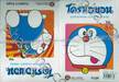 โดราเอมอน  Doraemon Classic Series เล่ม 01 - 45 (Set)