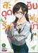 สะดุดรักยัยแฟนเช่า เล่ม 01 - 19