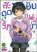 สะดุดรักยัยแฟนเช่า เล่ม 01 - 19