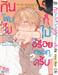 กินผมไปก็ไม่อร่อยหรอกครับ เล่ม 02 + Card2P Short Story 1 ใบ