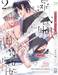 อย่าทิ้งกันนะ ฮีโร่ของผม เล่ม 02 (Pre Order)