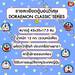 โดราเอมอน Doraemon Classic Series เล่ม 01 - 45 (Boxset)